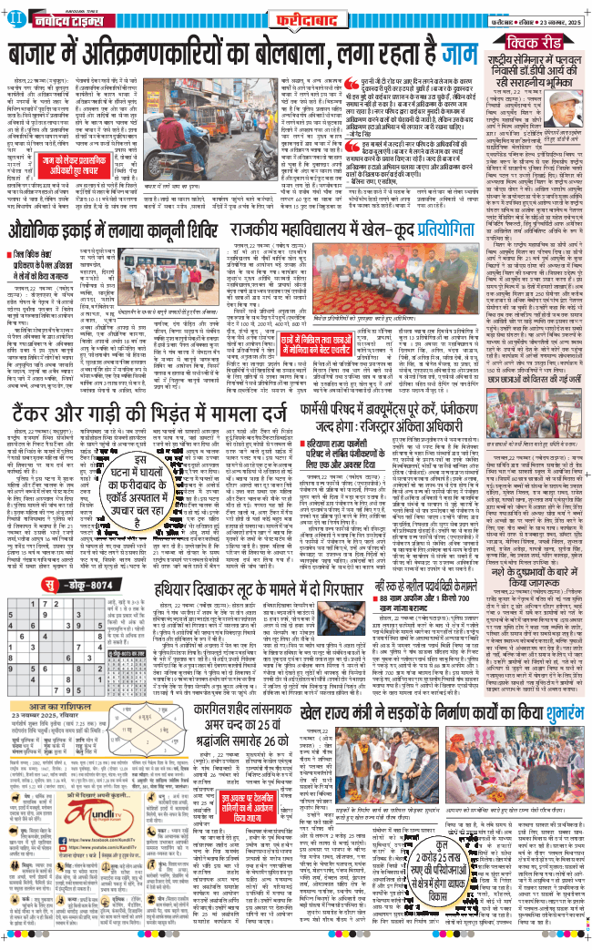 Faridabad 2025-11-23