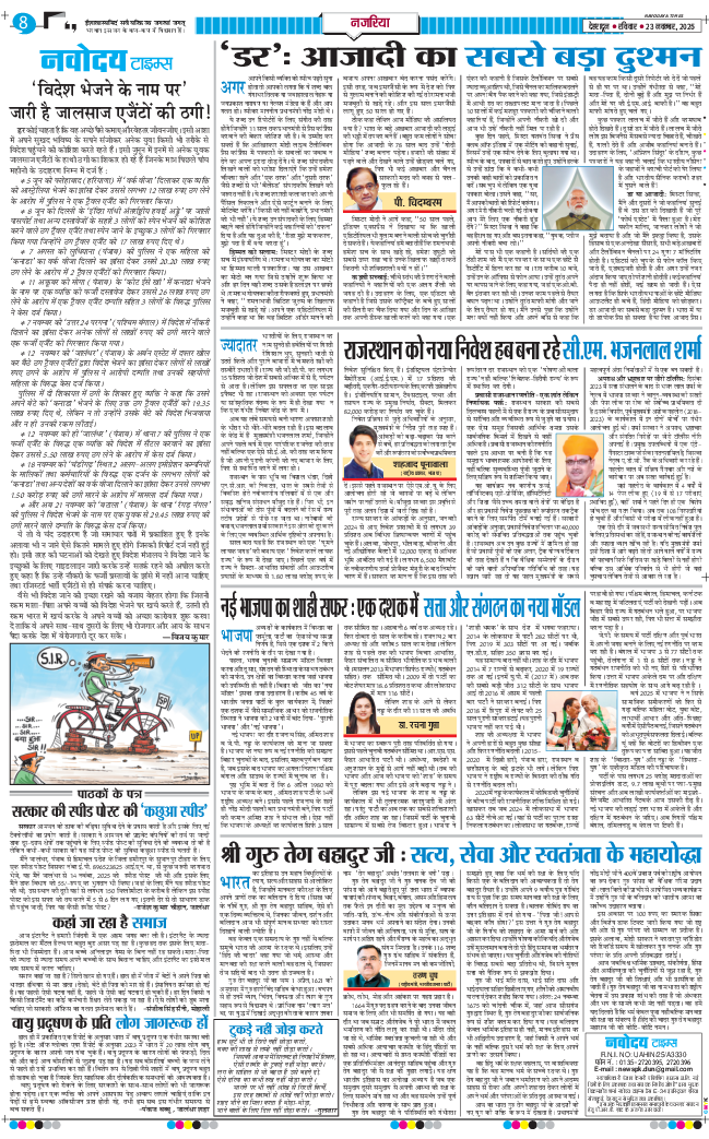 THE NAVODAYA TIMES MAIN UTTARAKHAND AND DEHRADUN 2025-11-23