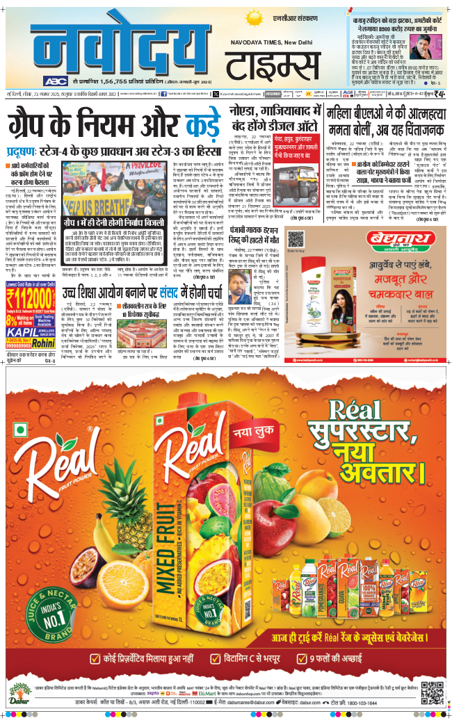 THE NAVODAYA TIMES MAIN UP 2025-11-23