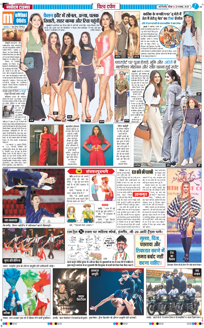 THE NAVODAYA TIMES MAIN UP 2025-11-23