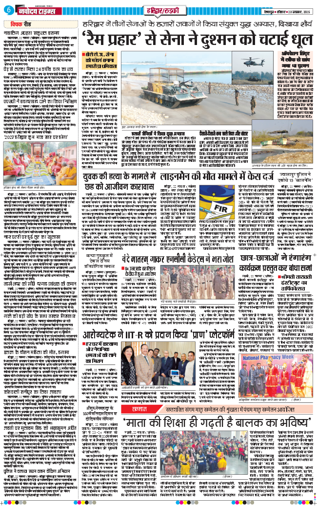 THE NAVODAYA TIMES MAIN UTTARAKHAND AND DEHRADUN 2025-11-23