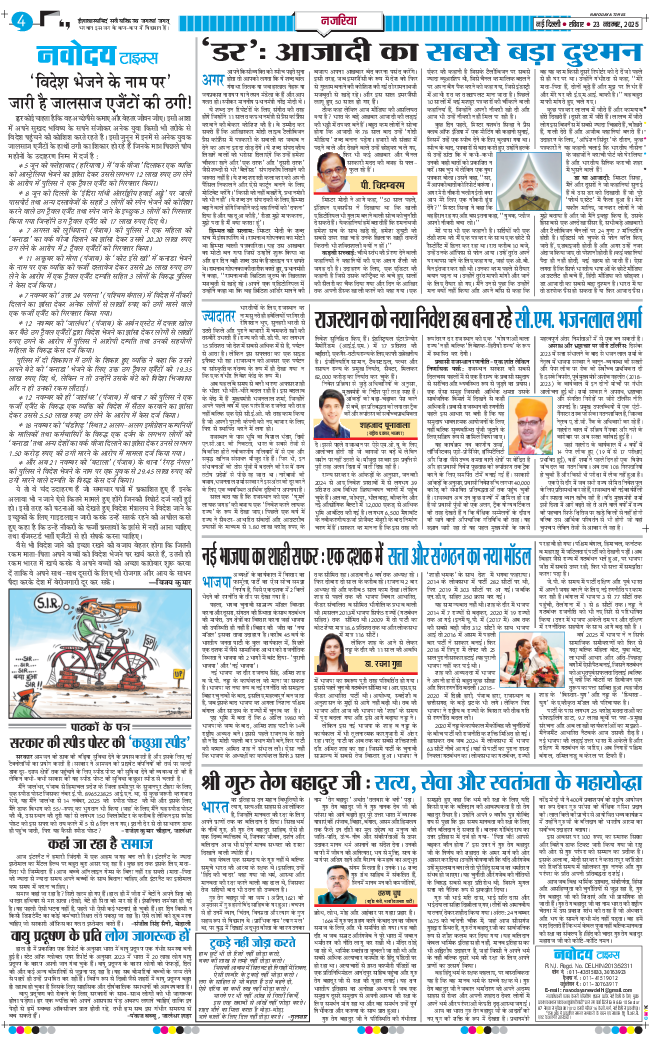 THE NAVODAYA TIMES MAIN UP 2025-11-23