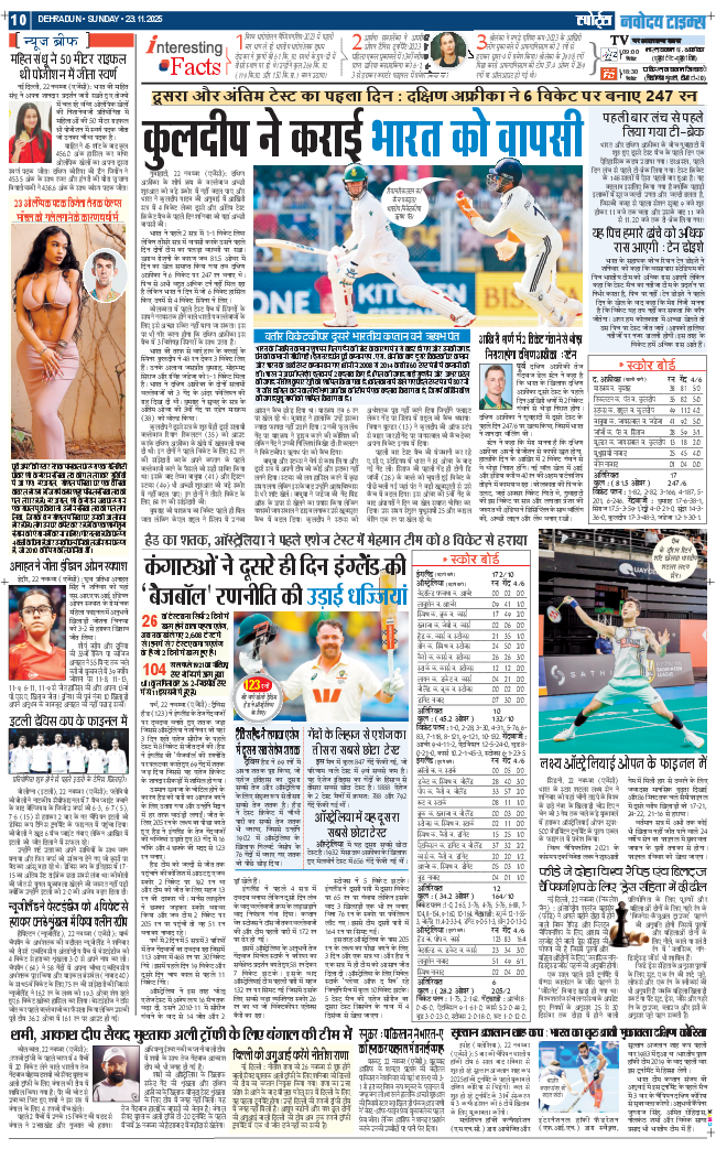 THE NAVODAYA TIMES MAIN UTTARAKHAND AND DEHRADUN 2025-11-23