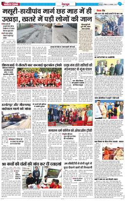 DEHRADUN TIMES 2025-11-23