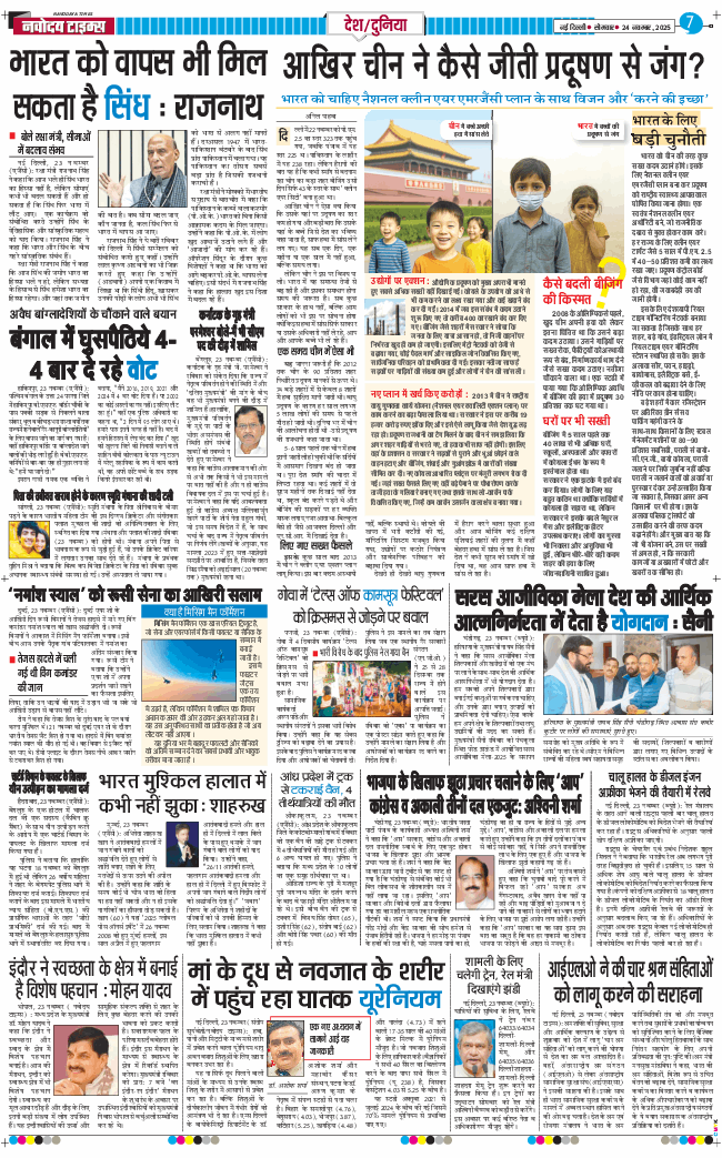 Main Edition 2025-11-24