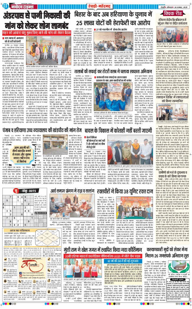 REWARI MAHENDERGARH TIMES 2025-11-24