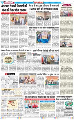 REWARI MAHENDERGARH TIMES 2025-11-24