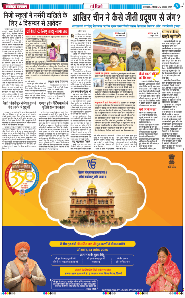 THE NAVODAYA TIMES MAIN UP 2025-11-24