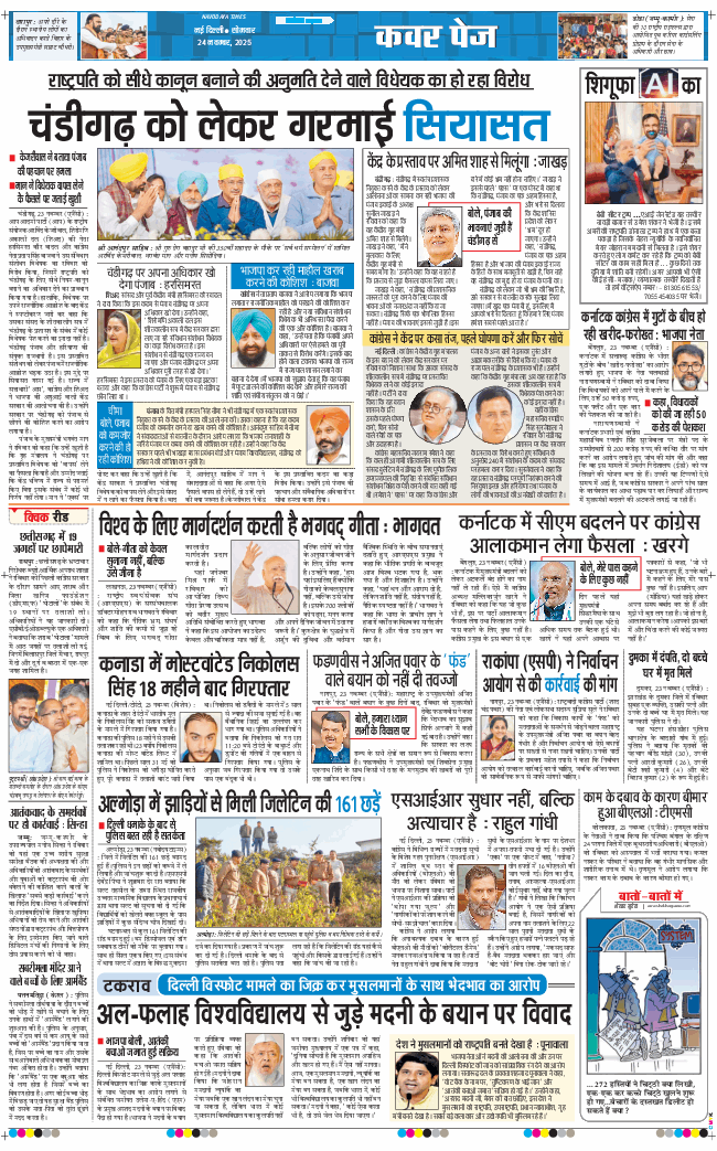 THE NAVODAYATIMES NCR MAIN 2025-11-24