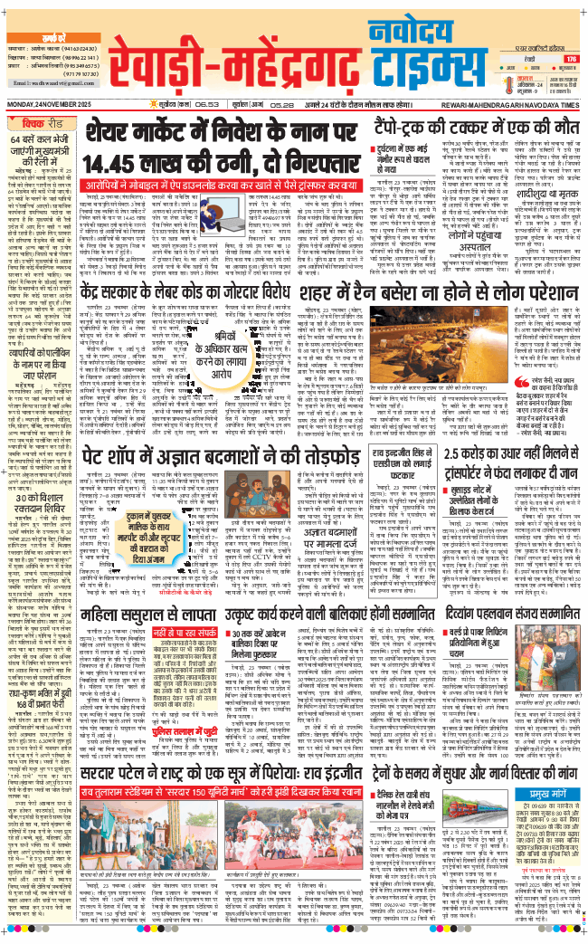 REWARI MAHENDERGARH TIMES 2025-11-24