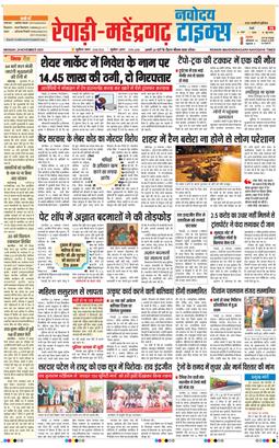 REWARI MAHENDERGARH TIMES 2025-11-24