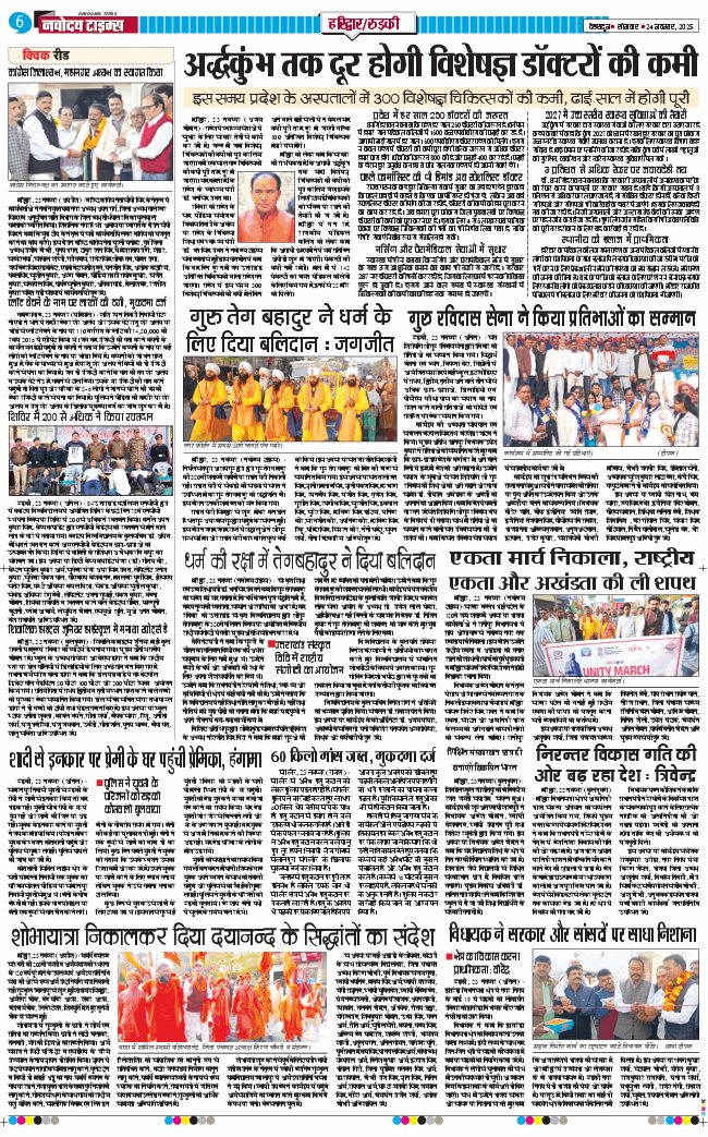 THE NAVODAYA TIMES MAIN UTTARAKHAND AND DEHRADUN 2025-11-24