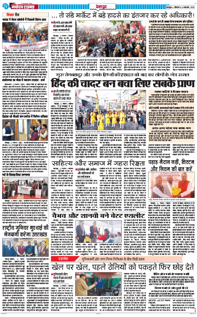 DEHRADUN TIMES 2025-11-24