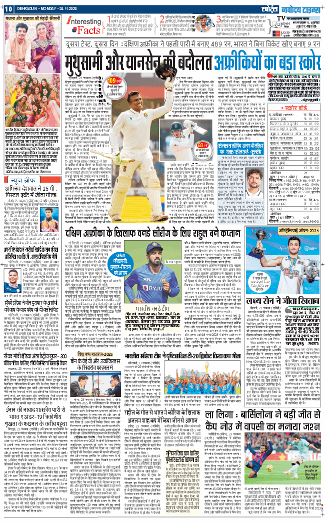THE NAVODAYA TIMES MAIN UTTARAKHAND AND DEHRADUN 2025-11-24