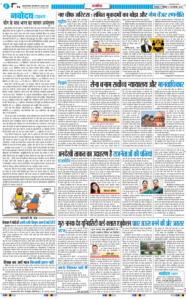 THE NAVODAYA TIMES MAIN UTTARAKHAND AND DEHRADUN 2025-11-24
