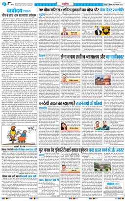 THE NAVODAYA TIMES MAIN UTTARAKHAND AND DEHRADUN 2025-11-24