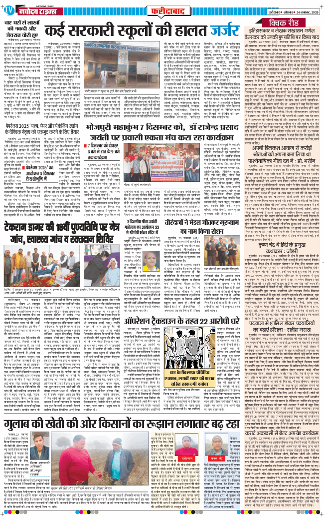 Faridabad 2025-11-24