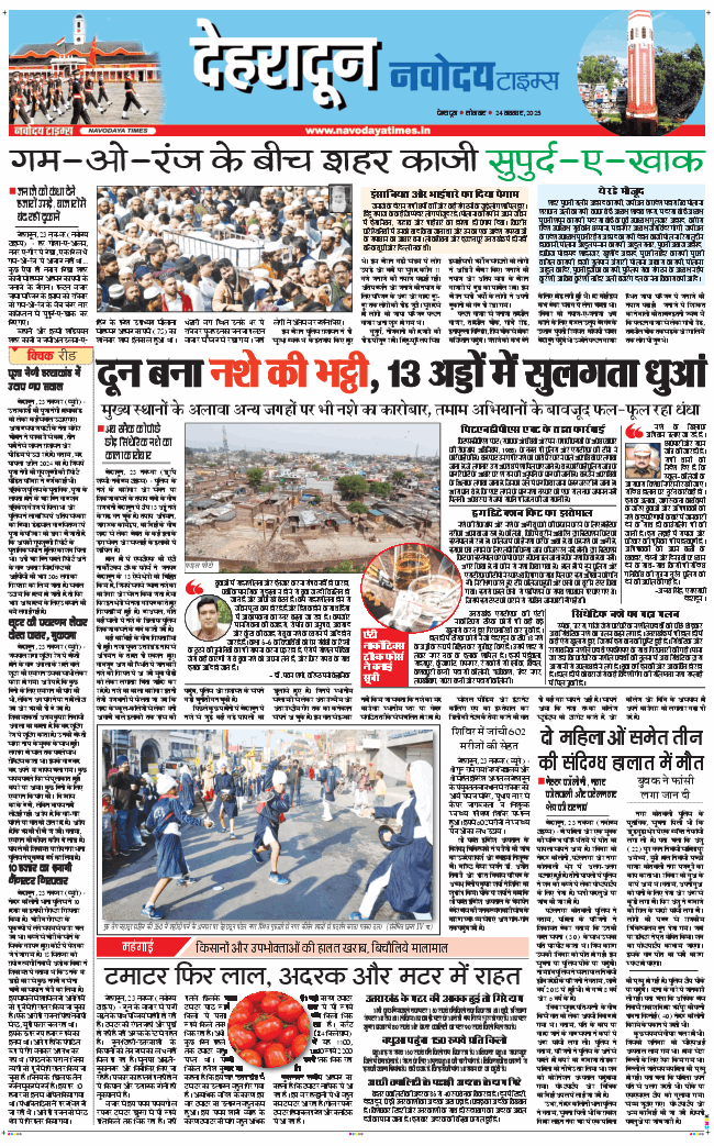 DEHRADUN TIMES 2025-11-24