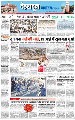 DEHRADUN TIMES 2025-11-24