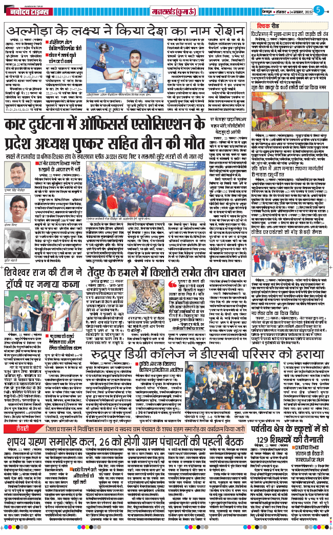 THE NAVODAYA TIMES MAIN UTTARAKHAND AND DEHRADUN 2025-11-24