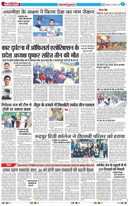 THE NAVODAYA TIMES MAIN UTTARAKHAND AND DEHRADUN 2025-11-24