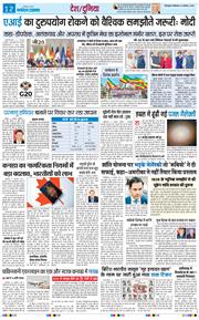 THE NAVODAYA TIMES MAIN UTTARAKHAND AND DEHRADUN 2025-11-24
