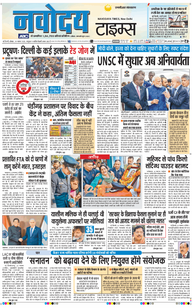 THE NAVODAYA TIMES MAIN UP 2025-11-24