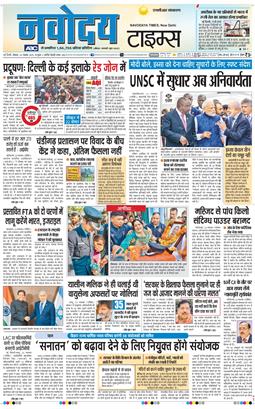 THE NAVODAYA TIMES MAIN UP 2025-11-24