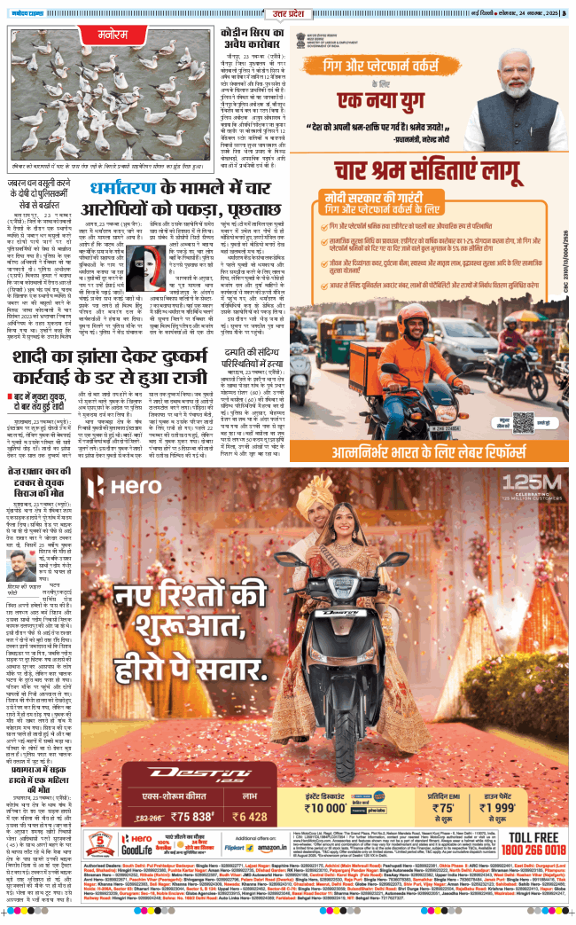 THE NAVODAYA TIMES MAIN UP 2025-11-24