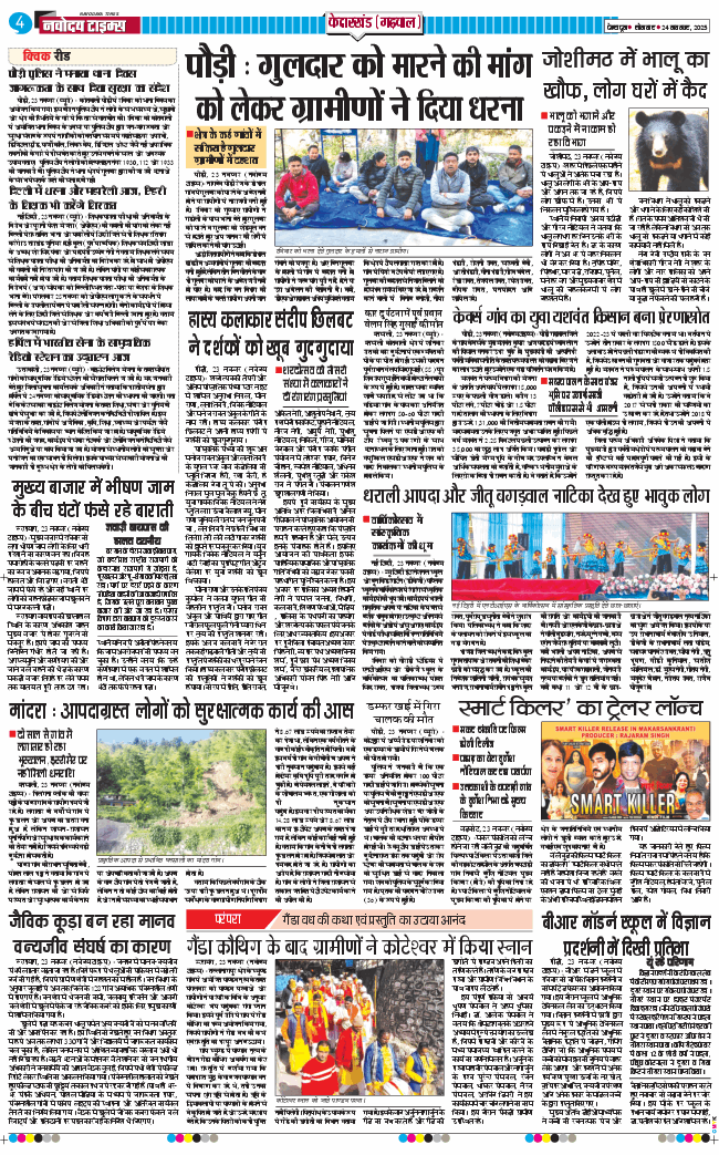 THE NAVODAYA TIMES MAIN UTTARAKHAND AND DEHRADUN 2025-11-24