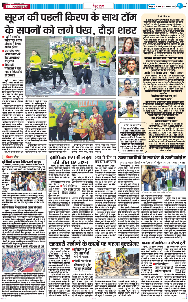 DEHRADUN TIMES 2025-11-24