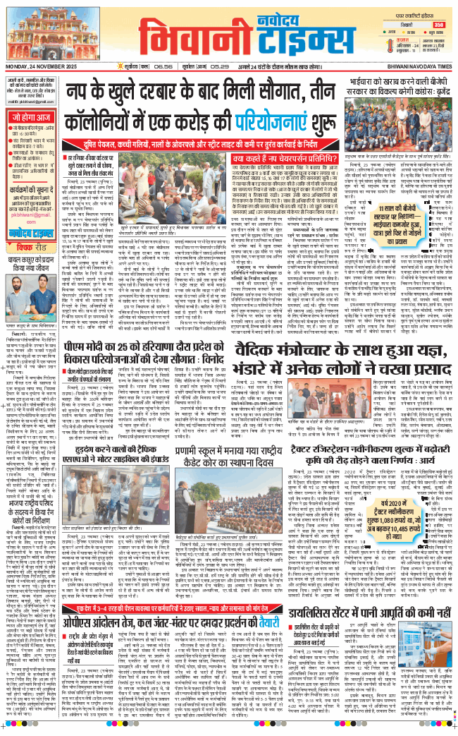 BHIWANI TIMES 2025-11-24