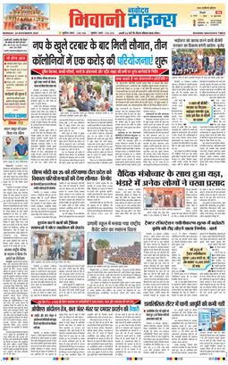 BHIWANI TIMES 2025-11-24