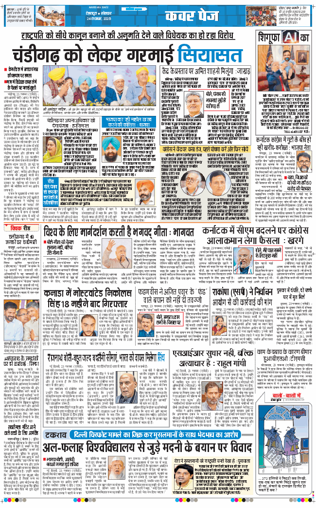 THE NAVODAYA TIMES MAIN UTTARAKHAND AND DEHRADUN 2025-11-24