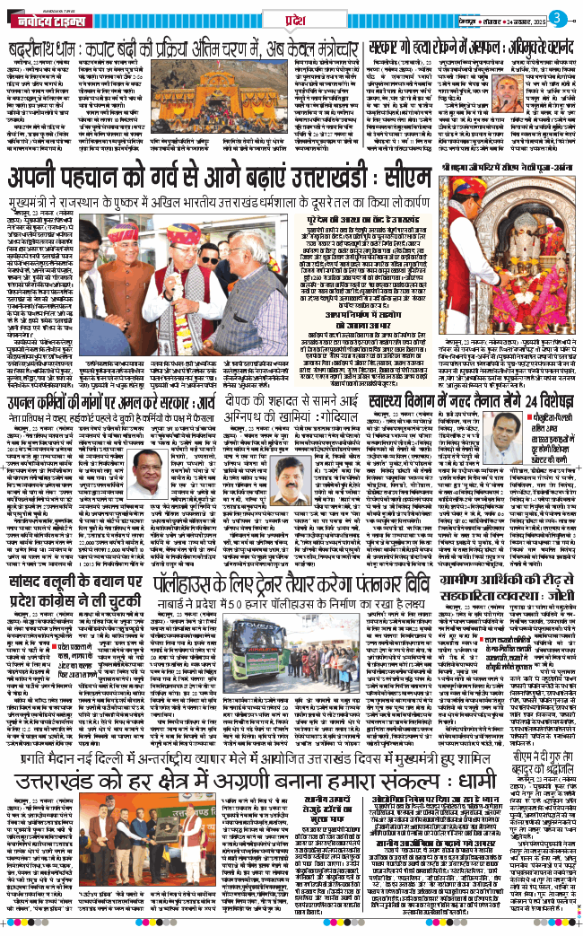 THE NAVODAYA TIMES MAIN UTTARAKHAND AND DEHRADUN 2025-11-24