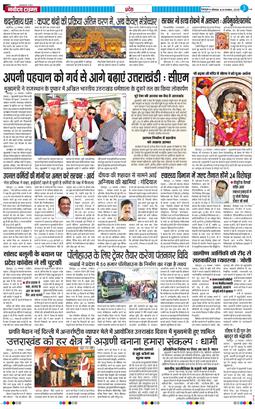 THE NAVODAYA TIMES MAIN UTTARAKHAND AND DEHRADUN 2025-11-24