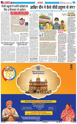 THE NAVODAYATIMES NCR MAIN 2025-11-24