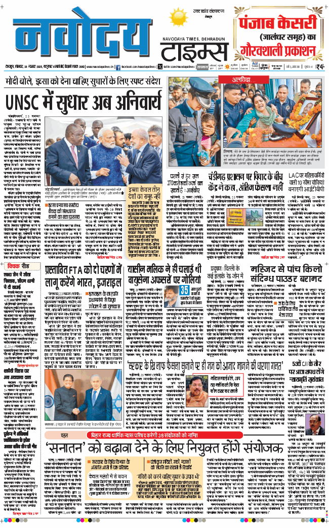 THE NAVODAYA TIMES MAIN UTTARAKHAND AND DEHRADUN 2025-11-24