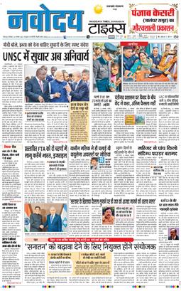 THE NAVODAYA TIMES MAIN UTTARAKHAND AND DEHRADUN 2025-11-24