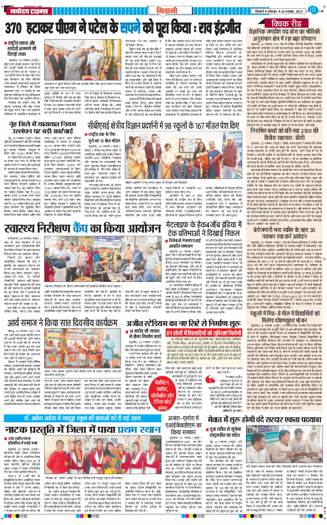BHIWANI TIMES 2025-11-24