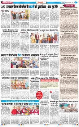 BHIWANI TIMES 2025-11-24