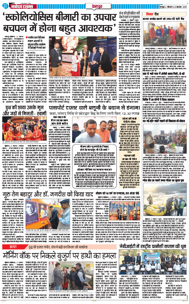 DEHRADUN TIMES 2025-11-24