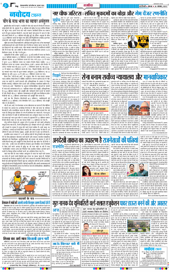 THE NAVODAYATIMES NCR MAIN 2025-11-24