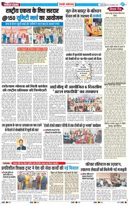 REWARI MAHENDERGARH TIMES 2025-11-24