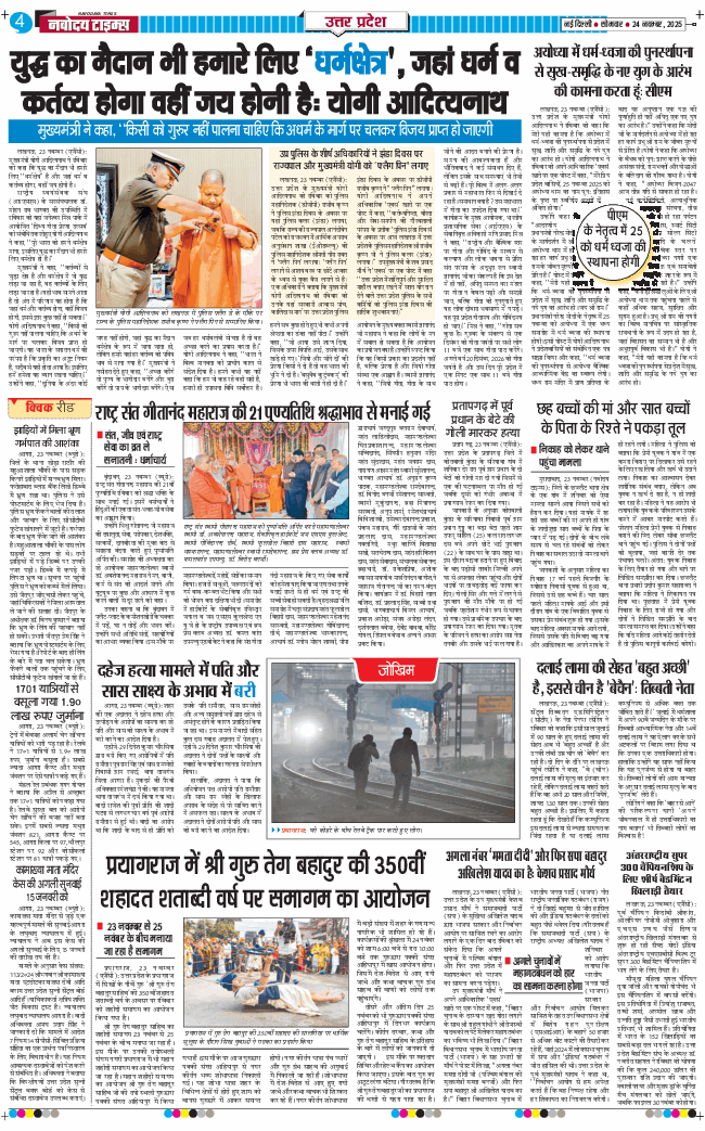 THE NAVODAYA TIMES MAIN UP 2025-11-24