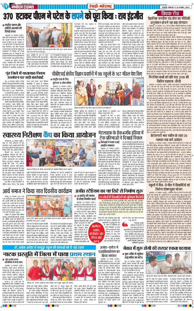 REWARI MAHENDERGARH TIMES 2025-11-24