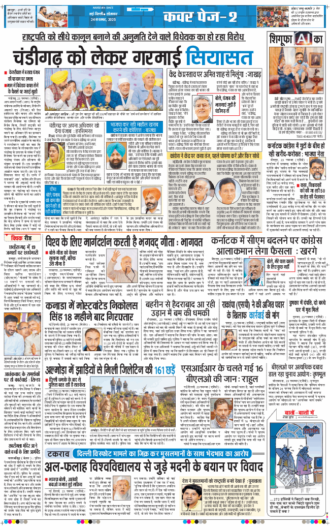 Main Edition 2025-11-24