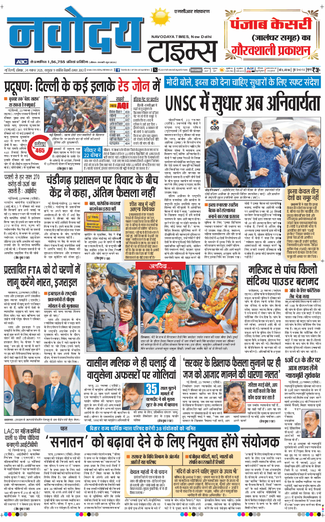 THE NAVODAYATIMES NCR MAIN 2025-11-24