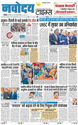 THE NAVODAYATIMES NCR MAIN 2025-11-24