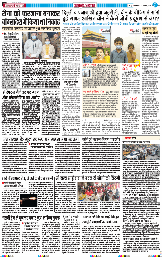 THE NAVODAYA TIMES MAIN UTTARAKHAND AND DEHRADUN 2025-11-24